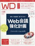 Web Designing (ウェブデザイニング) 2021年 08月号