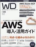 Web Designing (ウェブデザイニング) 2012年 08月号