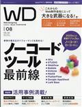 Web Designing (ウェブデザイニング) 2013年 08月号