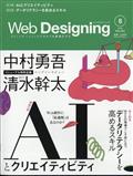 Web Designing (ウェブデザイニング) 2014年 08月号