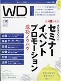 Web Designing (ウェブデザイニング) 2011年 10月号