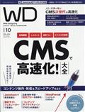 Web Designing (ウェブデザイニング) 2013年 10月号