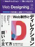 Web Designing (ウェブデザイニング) 2014年 10月号