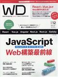 Web Designing (ウェブデザイニング) 2012年 12月号