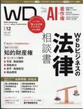 Ｗｅｂ　Ｄｅｓｉｇｎｉｎｇ　（ウェブデザイニング）　２０２３年　１２月号