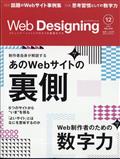 Web Designing (ウェブデザイニング) 2014年 12月号