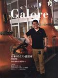 Whisky Galore (ウイスキーガロア) 2023年 10月号