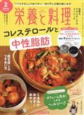 栄養と料理　２０２４年　０２月号