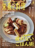 栄養と料理　２０２１年　０４月号