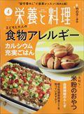 栄養と料理　２０２３年　０４月号