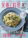 栄養と料理 2012年 05月号