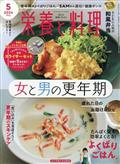 栄養と料理　２０２４年　０５月号