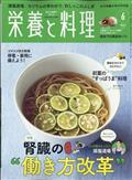 栄養と料理　２０２２年　０６月号