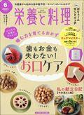 栄養と料理 2014年 06月号