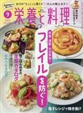 栄養と料理　２０２３年　０９月号