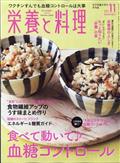 栄養と料理　２０２１年　１１月号