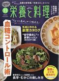 栄養と料理　２０２３年　１１月号