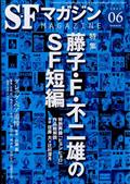 S‐Fマガジン 2023年 06月号