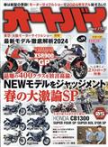 オートバイ　２０２４年　０５月号