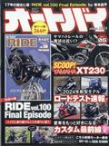 オートバイ　２０２４年　０６月号