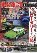 オートメカニック　２０２４年　０２月号