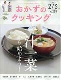 おかずのクッキング　２０２２年　０３月号