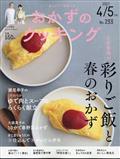 おかずのクッキング　２０２１年　０５月号