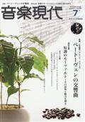 音楽現代　２０２３年　０７月号