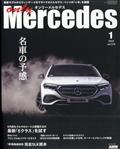 ｏｎｌｙ　Ｍｅｒｃｅｄｅｓ　（オンリーメルセデス）　２０２４年　０１月号