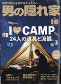 男の隠れ家 2014年 10月号