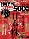 別冊　会社四季報　プロ５００銘柄　２０２３年　０１月号