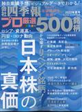 会社四季報プロ500 2012年 07月号