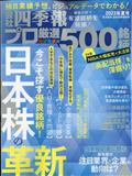 別冊　会社四季報　プロ５００銘柄　２０２３年　０７月号