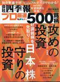 別冊　会社四季報　プロ５００銘柄　２０２２年　１０月号