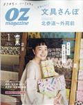 ＯＺ　ｍａｇａｚｉｎｅ　（オズマガジン）　２０２２年　０１月号