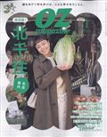 OZ magazine (オズ・マガジン) 2013年 01月号