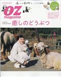 OZ magazine (オズマガジン) 2021年 03月号