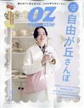 OZ magazine (オズ・マガジン) 2014年 03月号