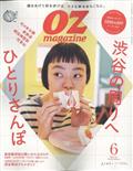 OZ magazine (オズ・マガジン) 2012年 06月号