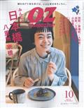 OZ magazine (オズ・マガジン) 2012年 10月号
