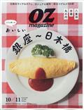 OZ magazine (オズマガジン) 2015年 10月号