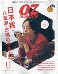 OZ magazine (オズ・マガジン) 2013年 11月号