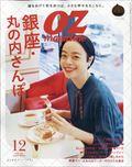 OZ magazine (オズ・マガジン) 2013年 12月号