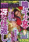 家庭ミステリー　２０２１年　０４月号