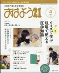 おはよう　２１　２０２４年　０４月号