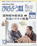 おはよう 21 2024年 12月号