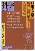 科学　２０２３年　０１月号