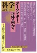 科学　２０２３年　１０月号