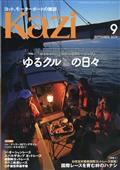 ＫＡＺＩ　（カジ）　２０２３年　０９月号