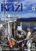 ＫＡＺＩ　（カジ）　２０２３年　１２月号